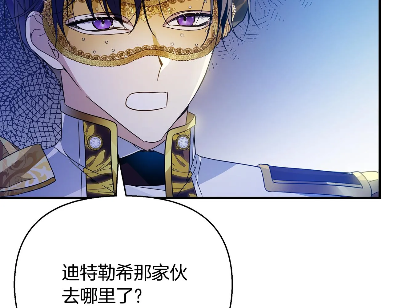 第33话 母胎单身 第8页