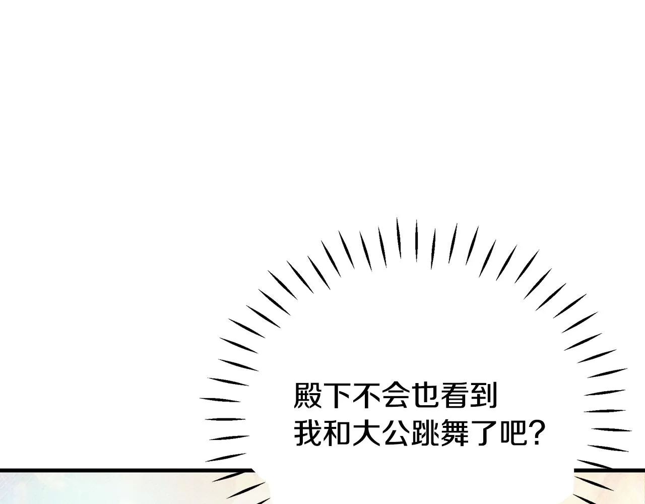 第33话 母胎单身 第13页