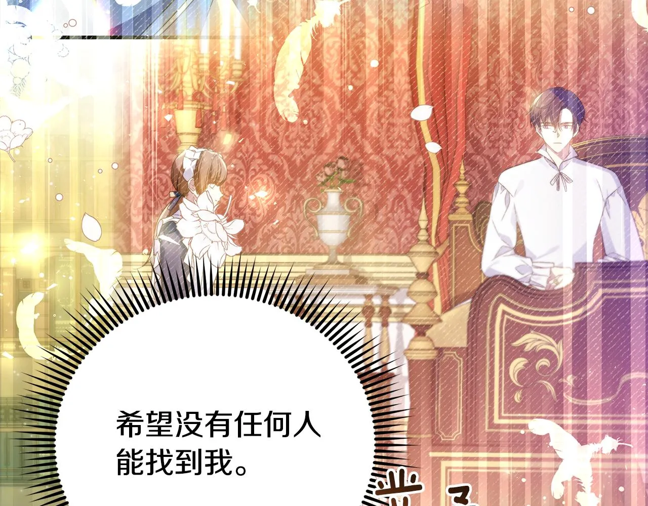 第33话 母胎单身 第33页