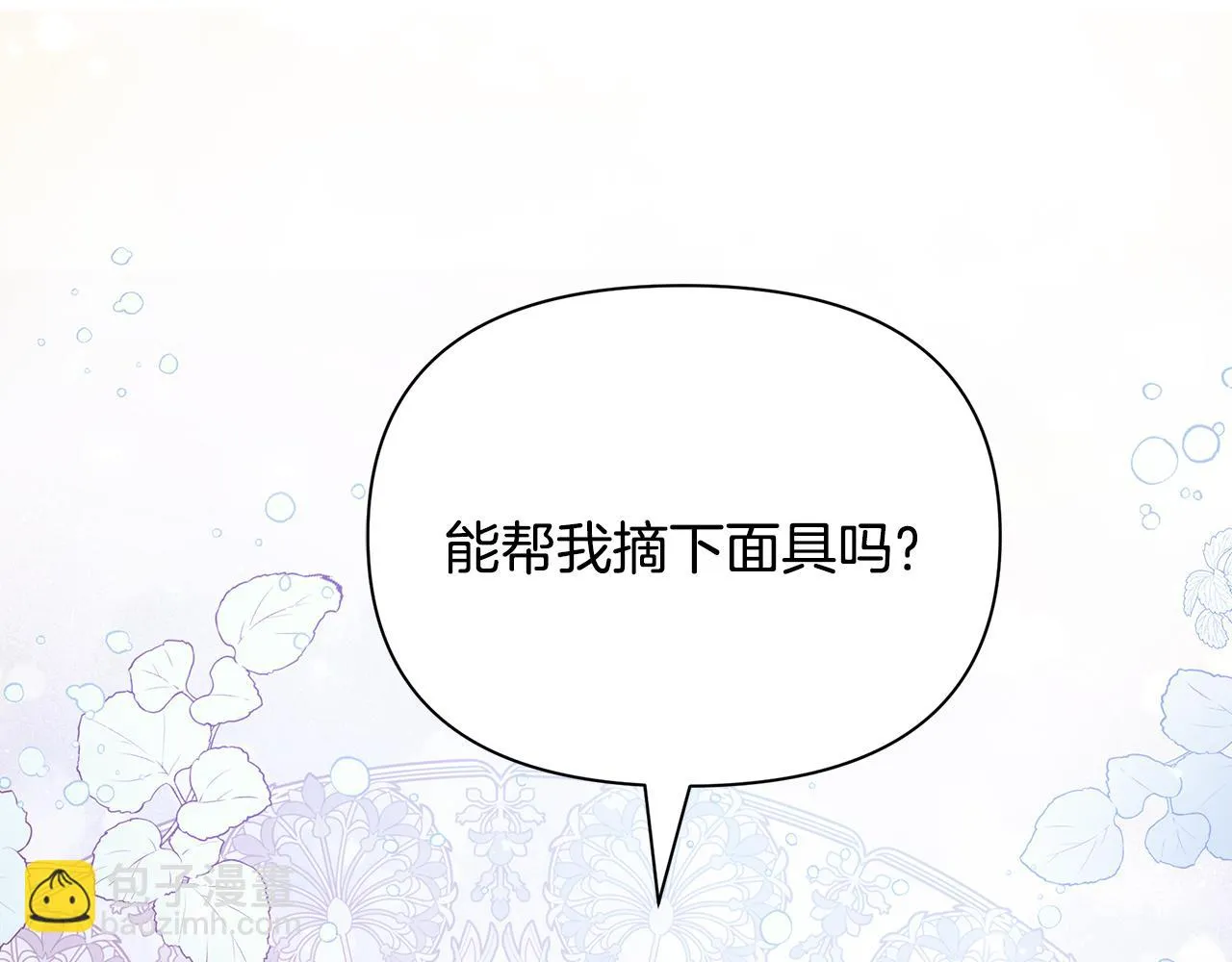 第33话 母胎单身 第47页