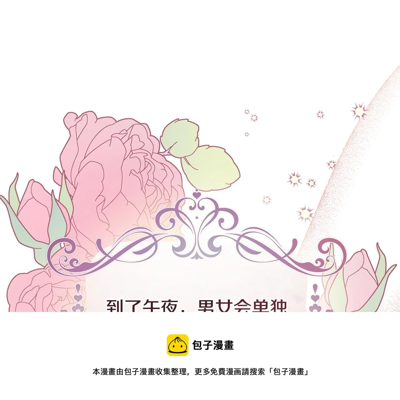 第33话 母胎单身 第50页