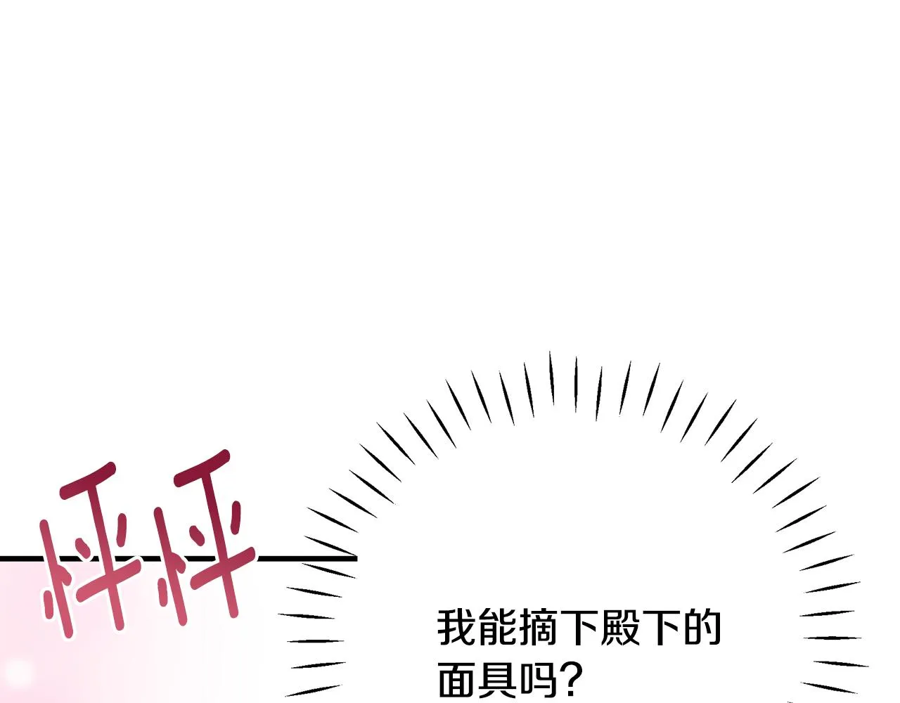 第33话 母胎单身 第53页