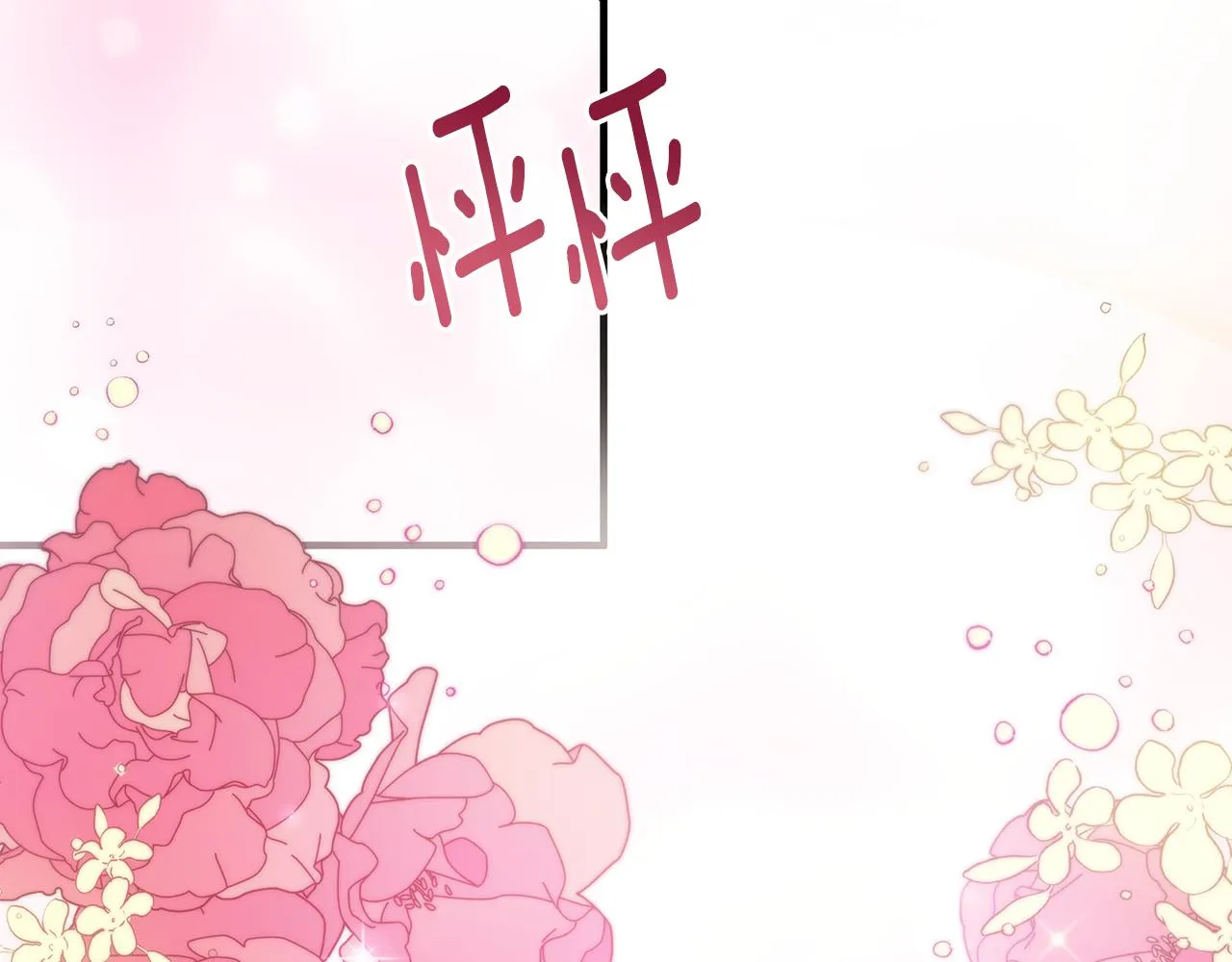第33话 母胎单身 第55页
