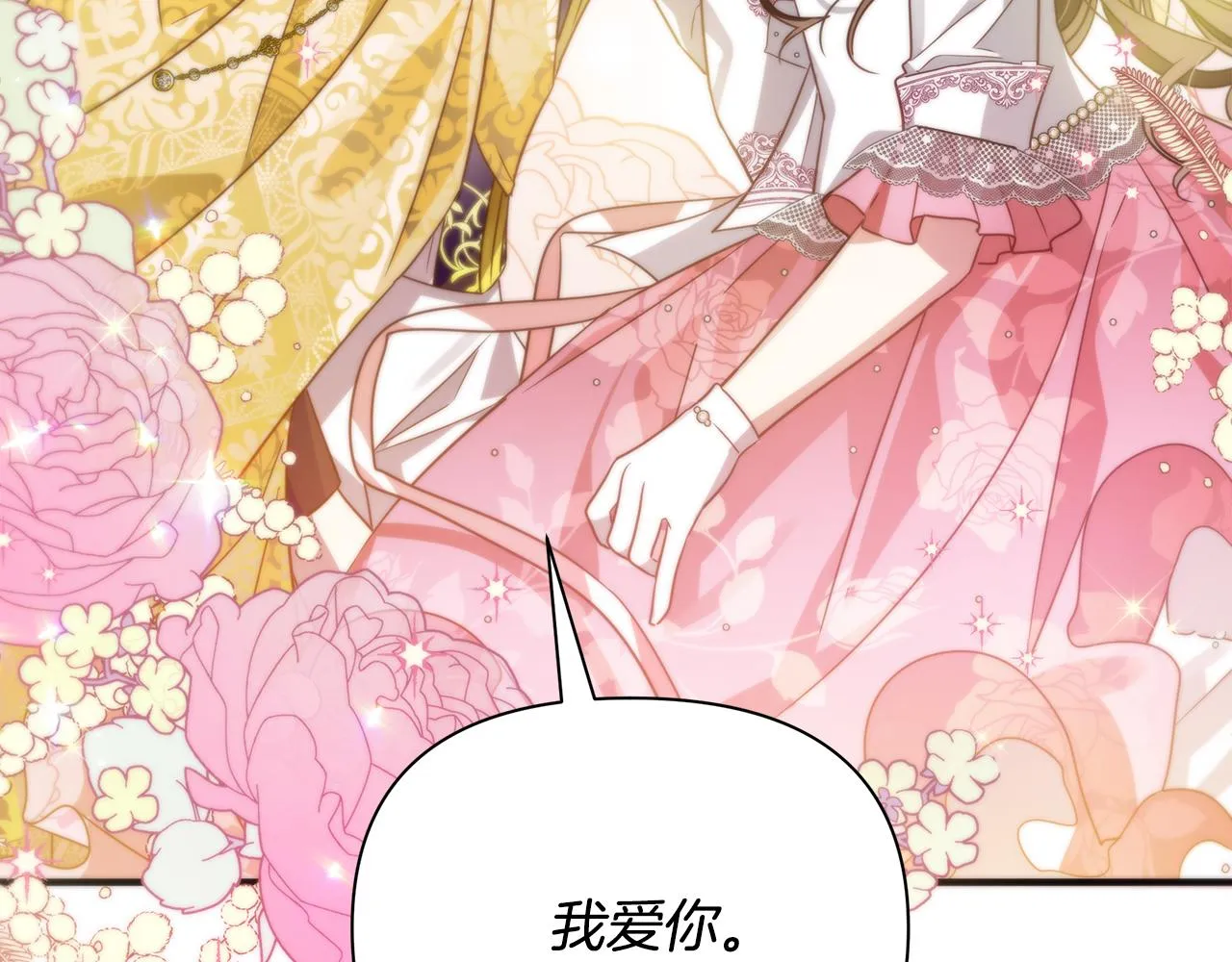 第33话 母胎单身 第70页