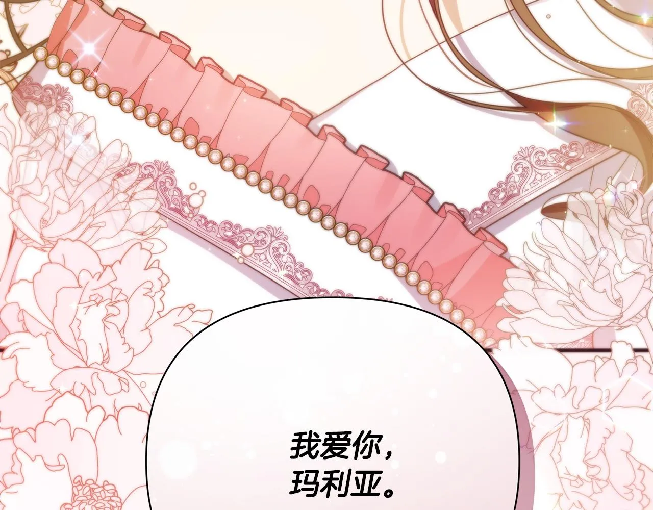 第33话 母胎单身 第73页