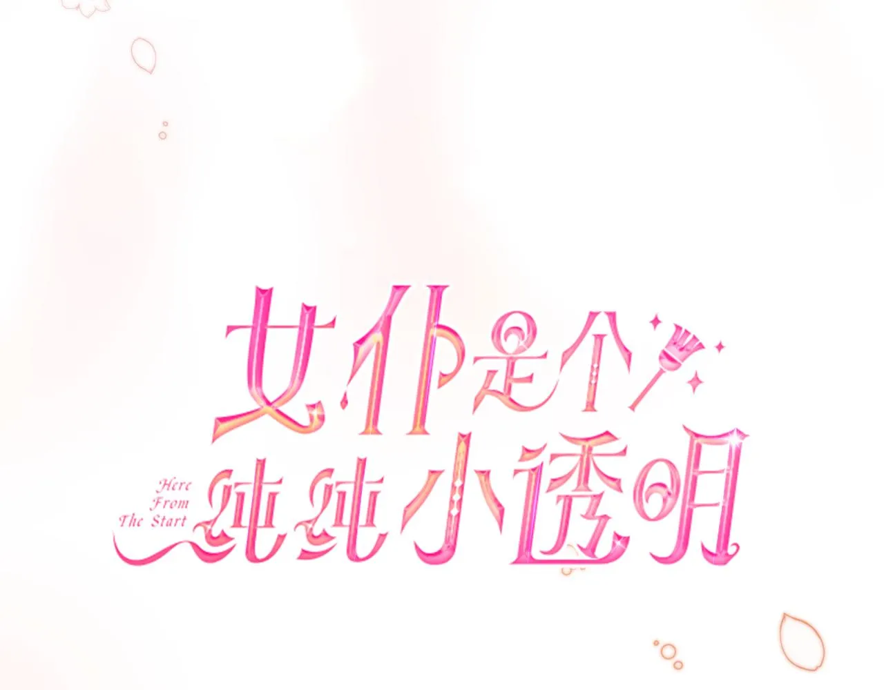 第33话 母胎单身 第75页