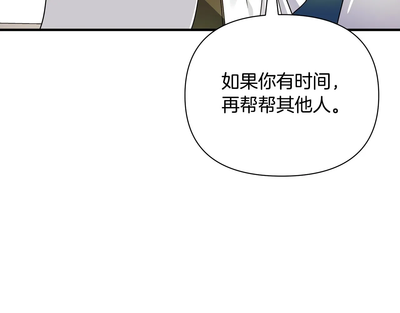 第33话 母胎单身 第85页