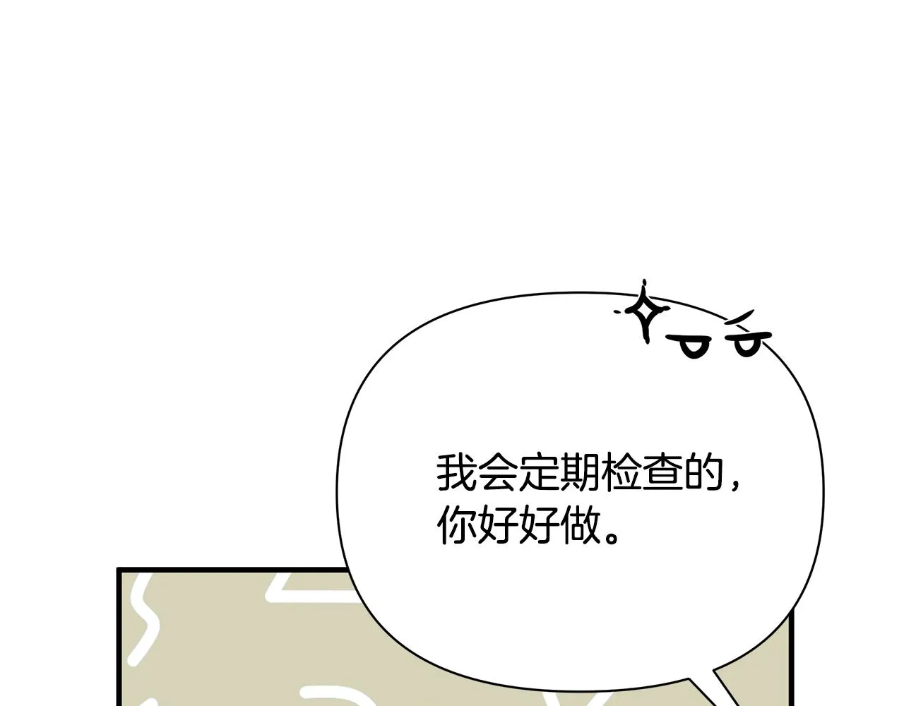 第33话 母胎单身 第86页