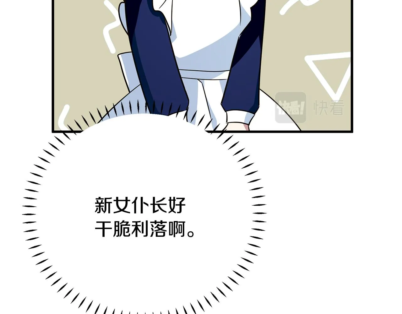 第33话 母胎单身 第88页