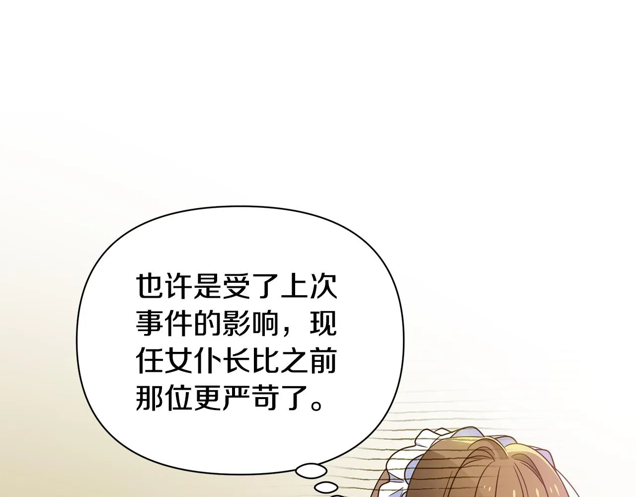 第33话 母胎单身 第92页