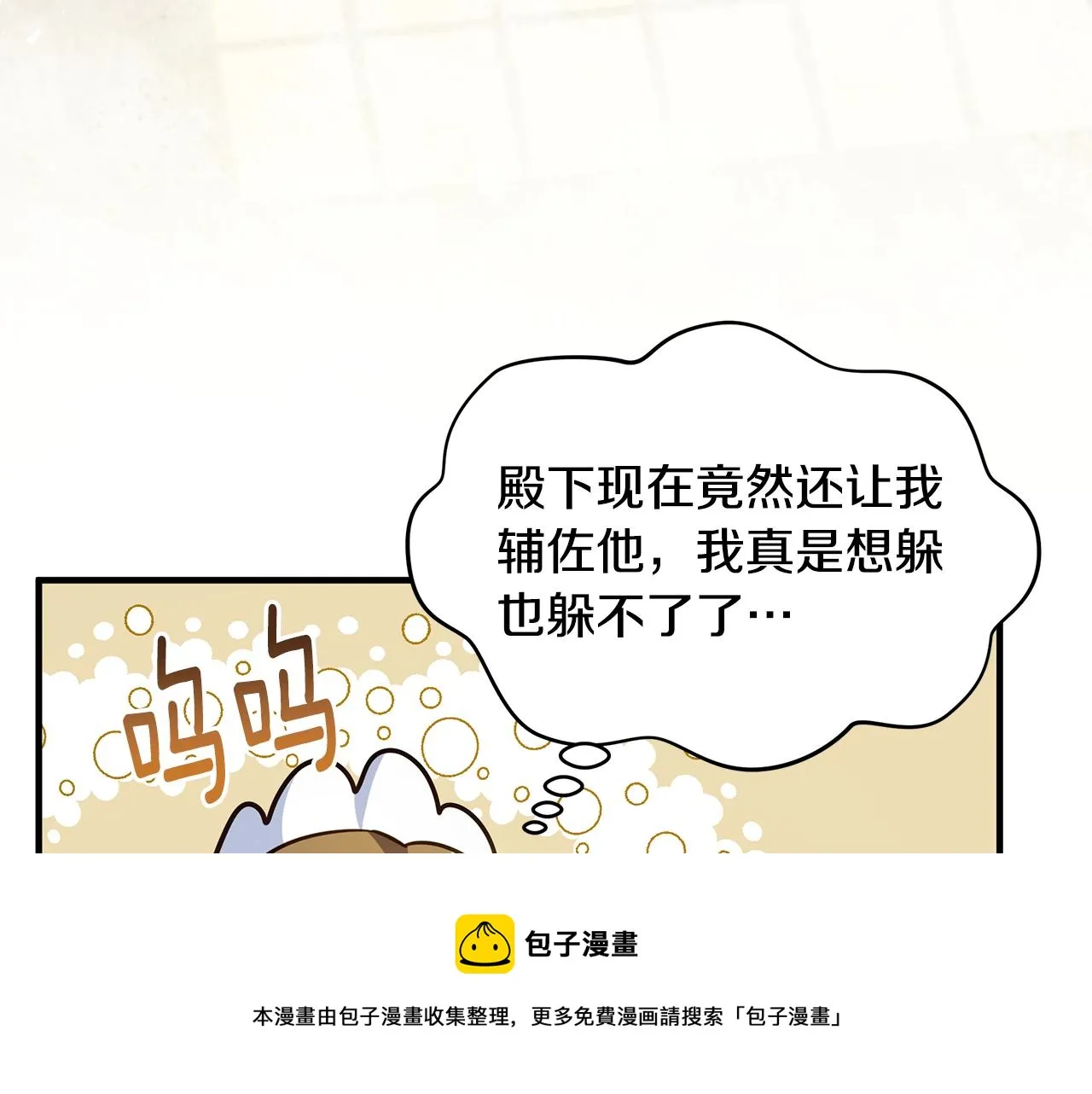 第33话 母胎单身 第99页
