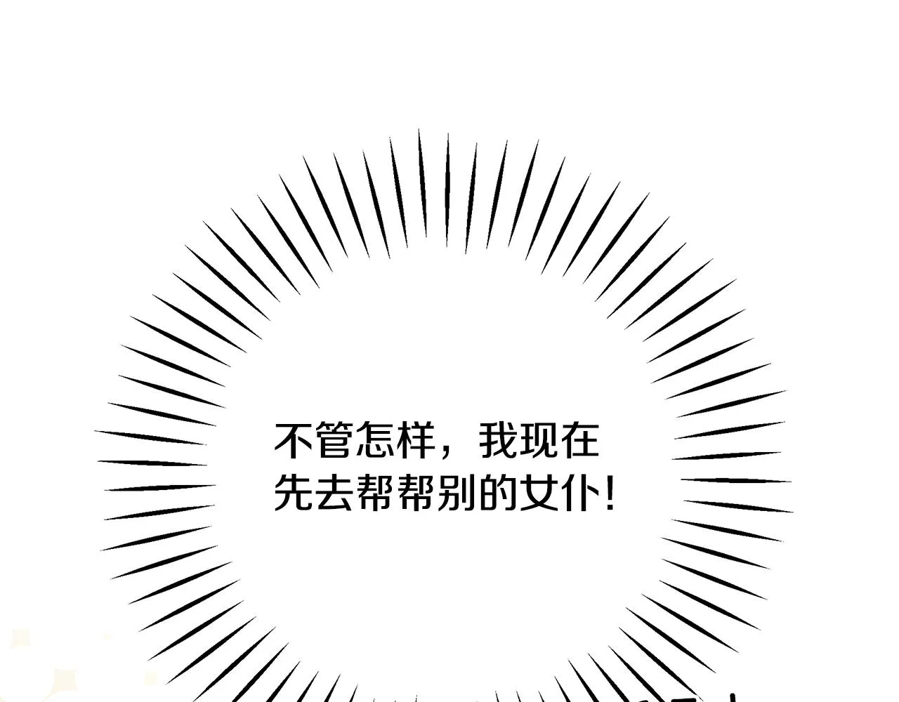 第33话 母胎单身 第101页