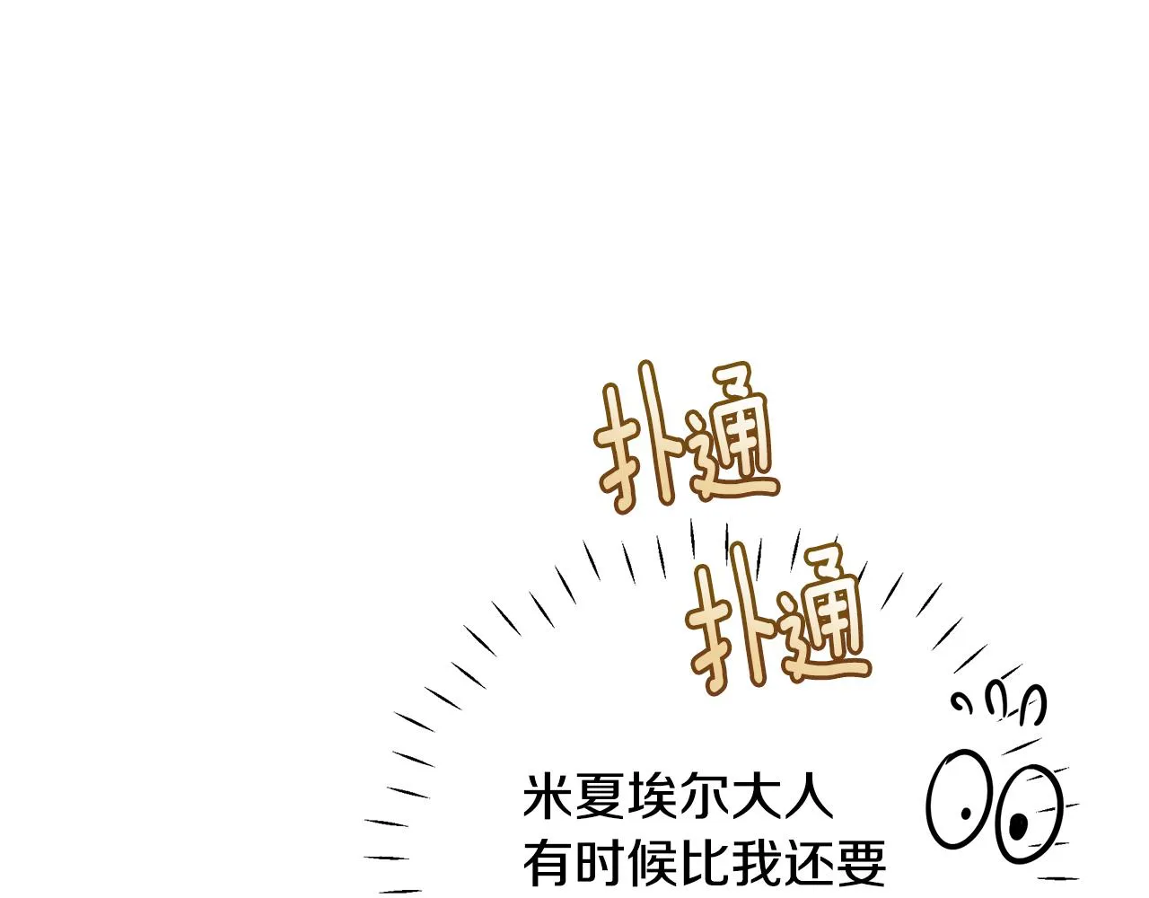 第33话 母胎单身 第109页
