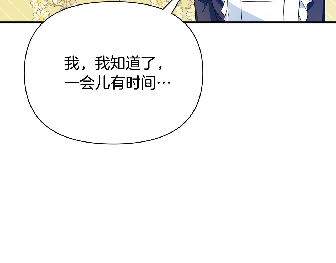 第33话 母胎单身 第118页