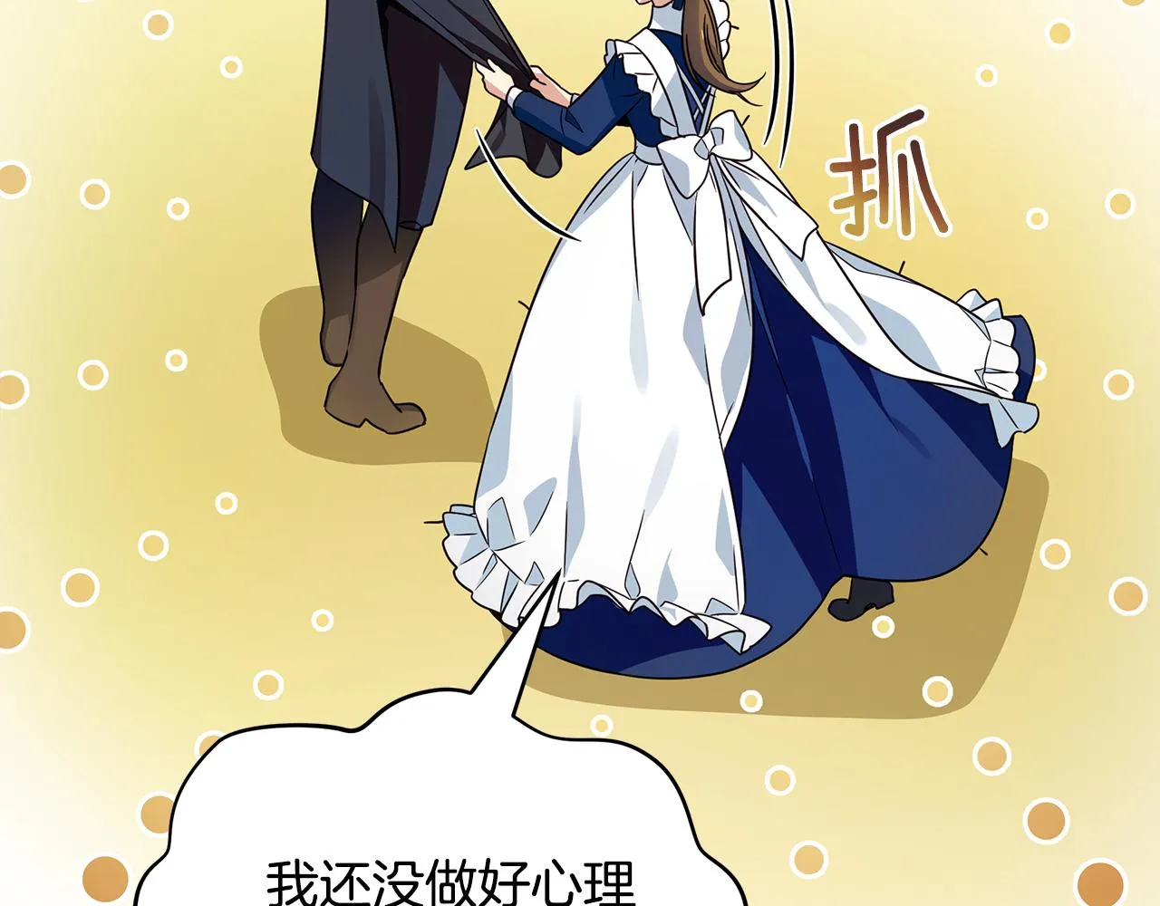 第33话 母胎单身 第120页