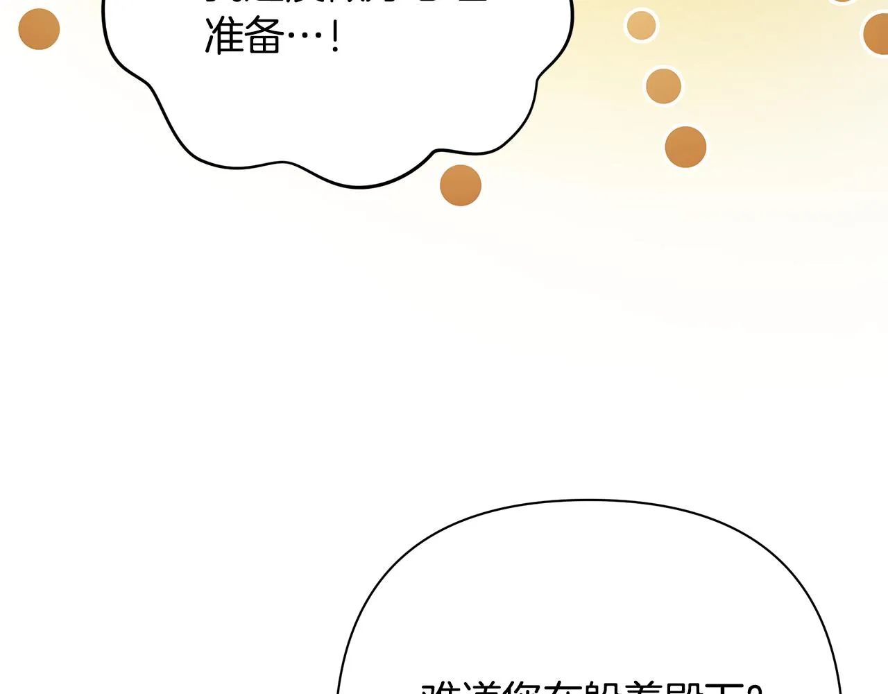 第33话 母胎单身 第121页