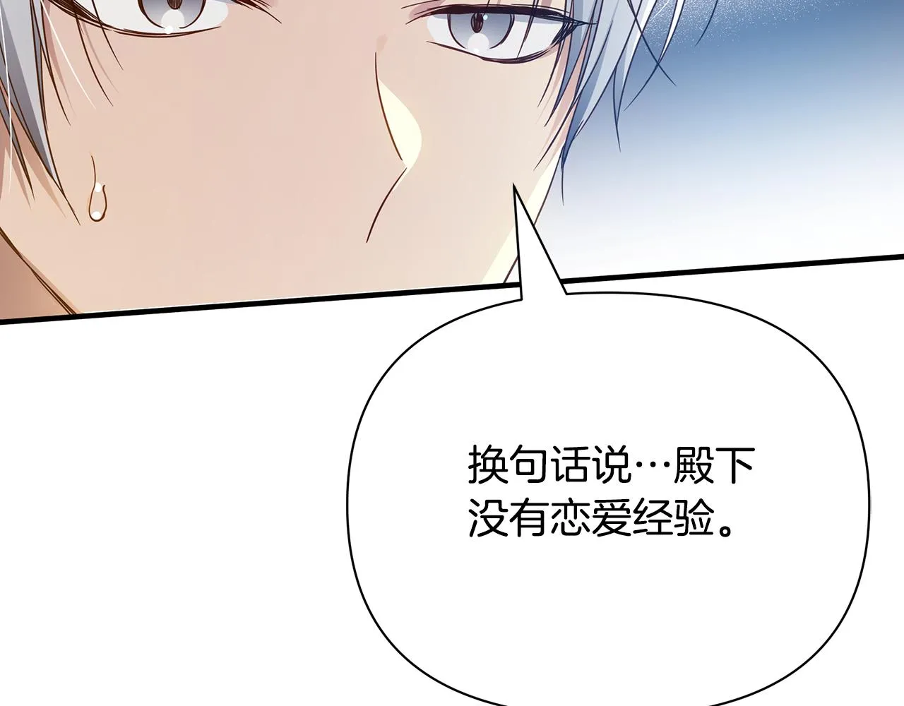 第33话 母胎单身 第129页