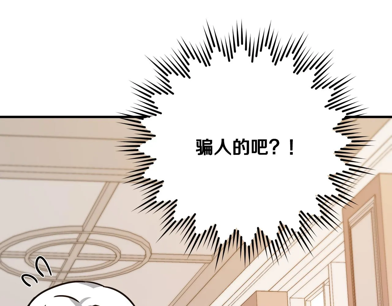 第33话 母胎单身 第136页