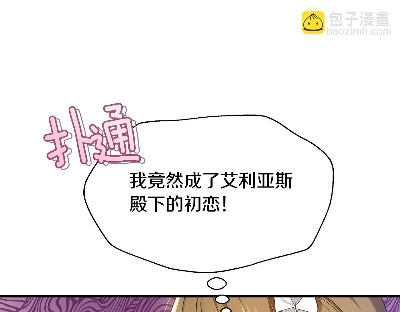 第33话 母胎单身 第139页