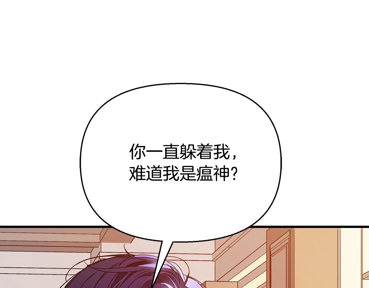 第33话 母胎单身 第174页