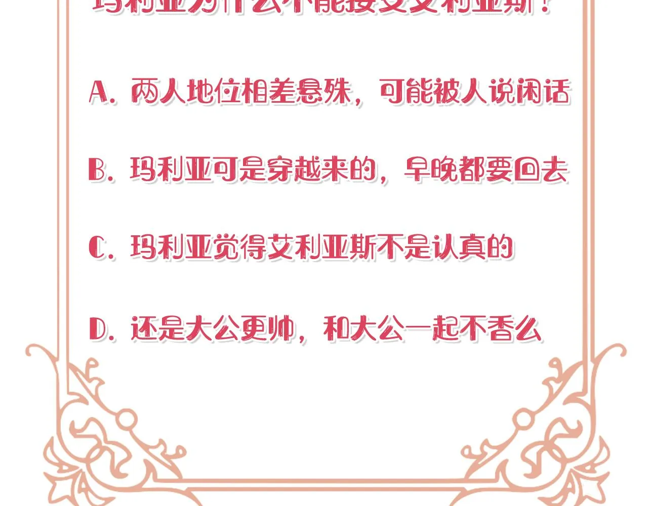 第33话 母胎单身 第201页