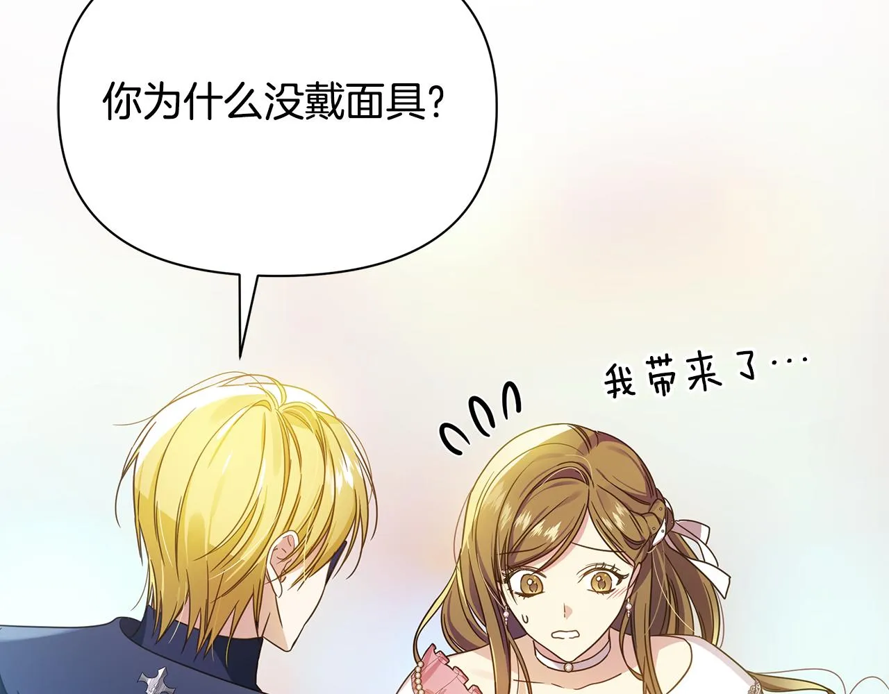 第32话 大乌龙 第17页