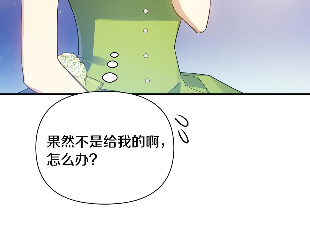 第32话 大乌龙 第136页