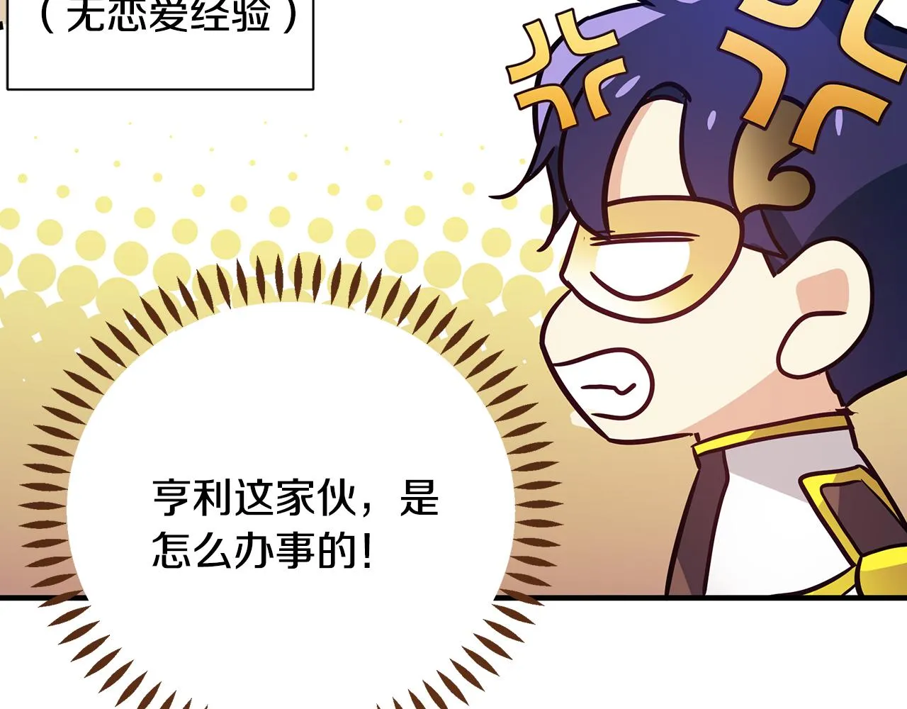 第32话 大乌龙 第139页