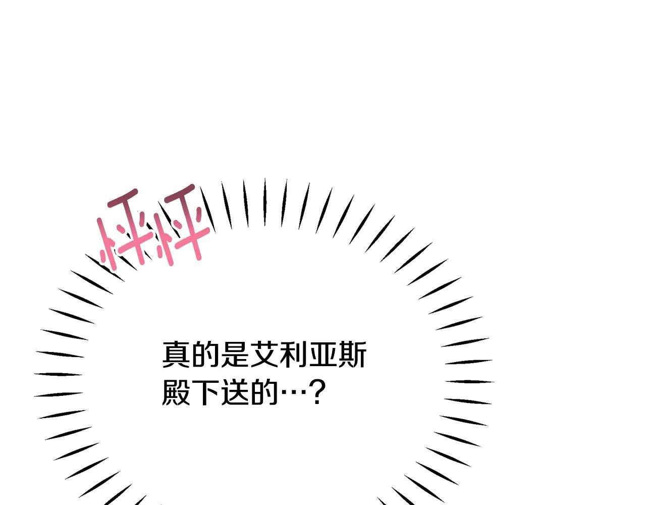 第31话 入场受阻 第10页