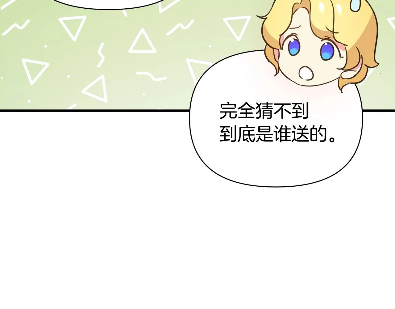 第31话 入场受阻 第18页