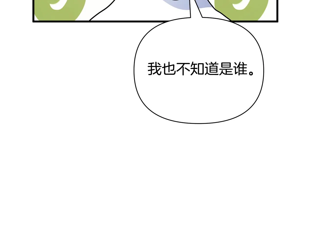 第31话 入场受阻 第21页