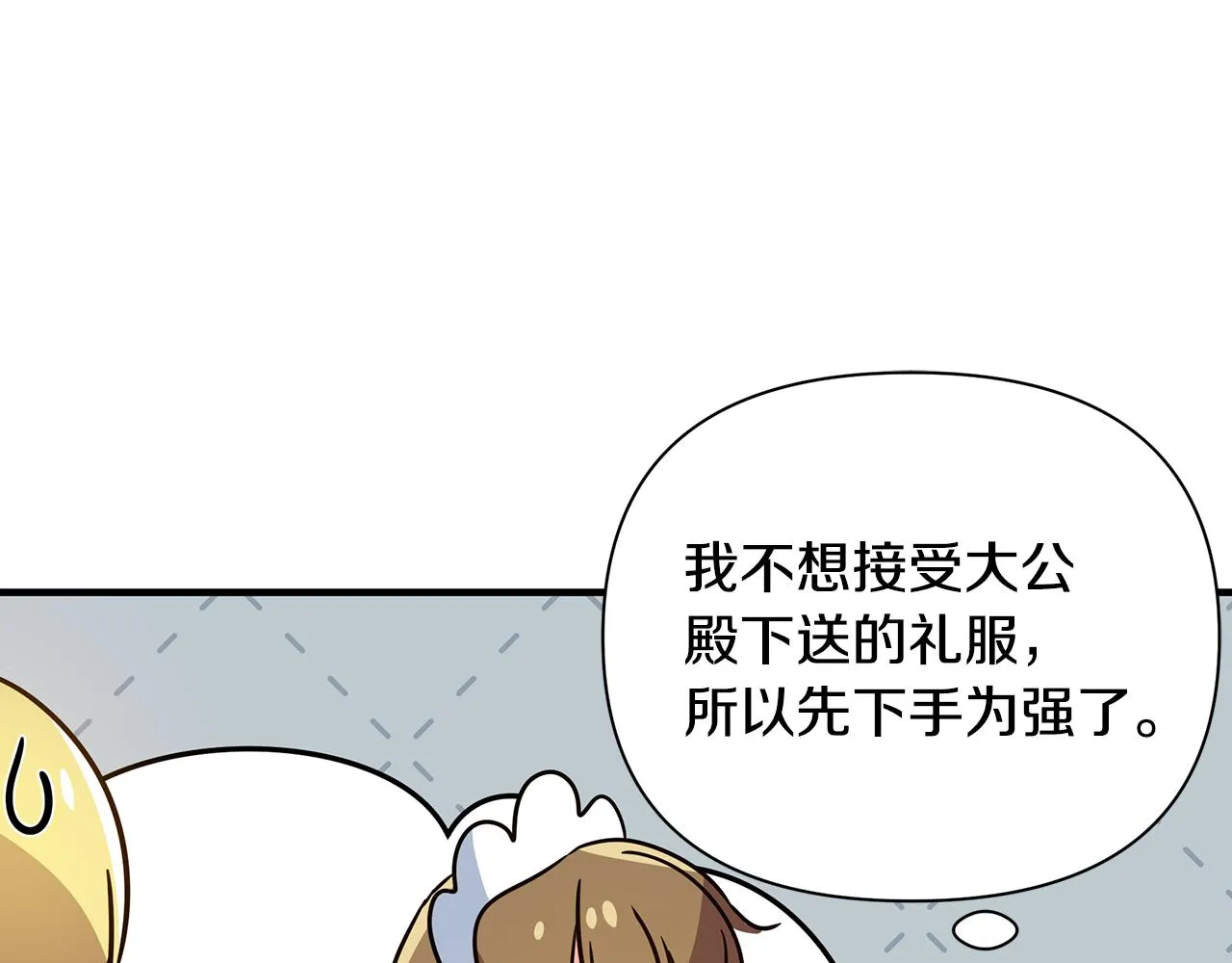 第31话 入场受阻 第82页