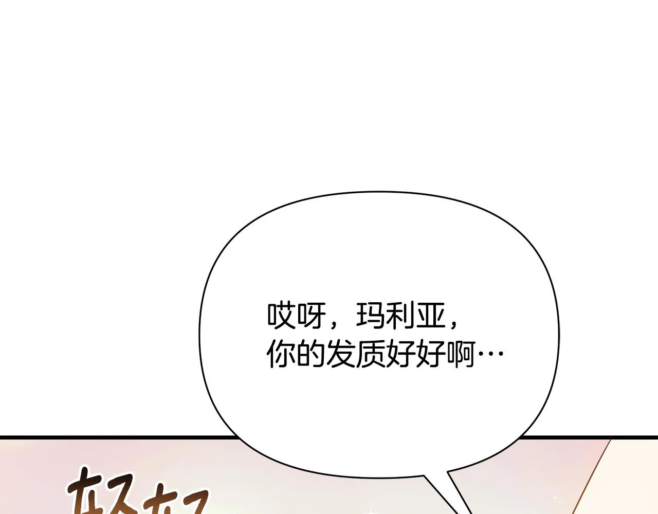 第31话 入场受阻 第111页