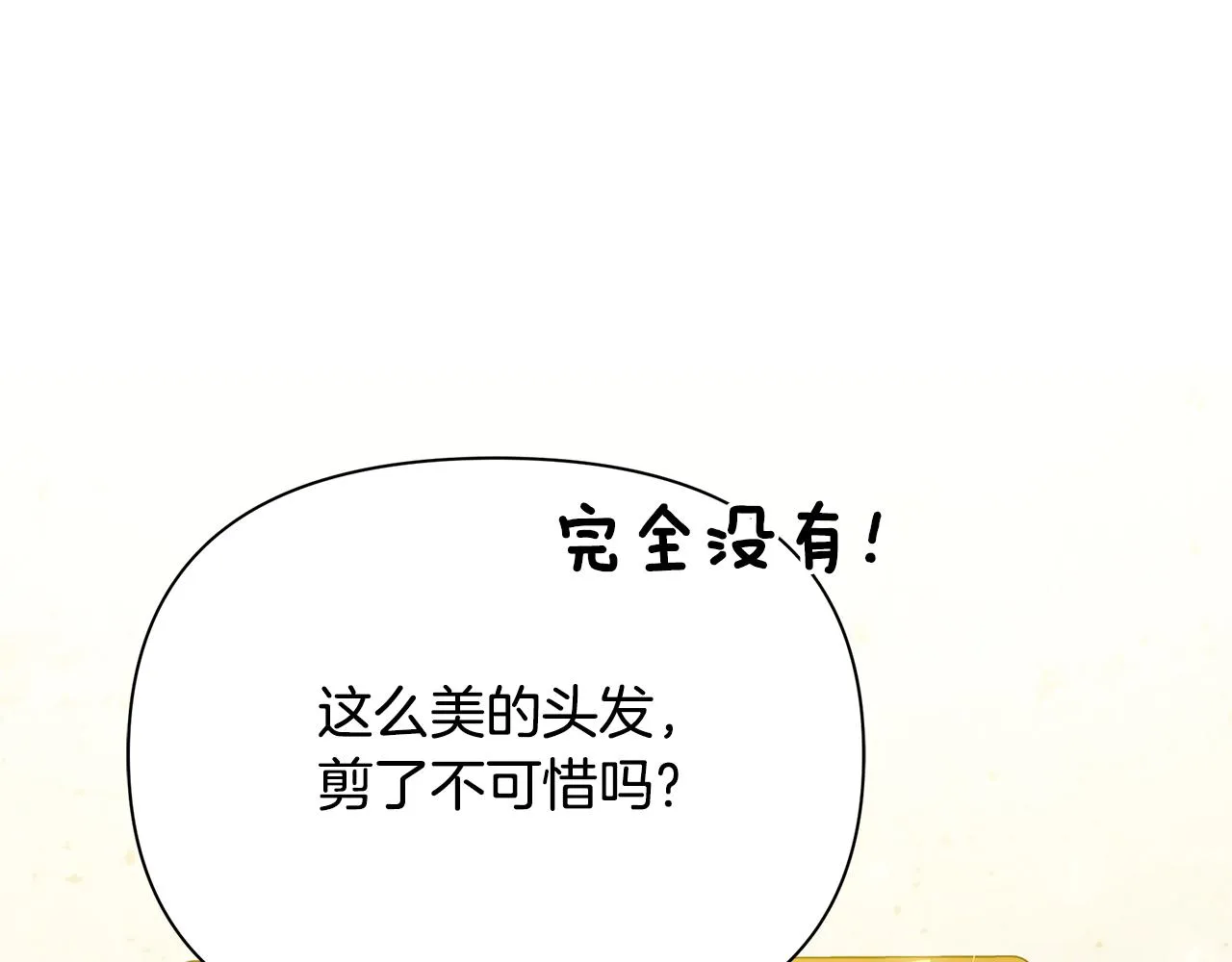 第31话 入场受阻 第116页
