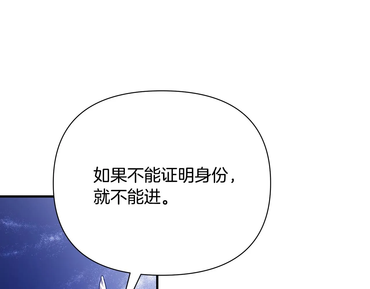 第31话 入场受阻 第144页