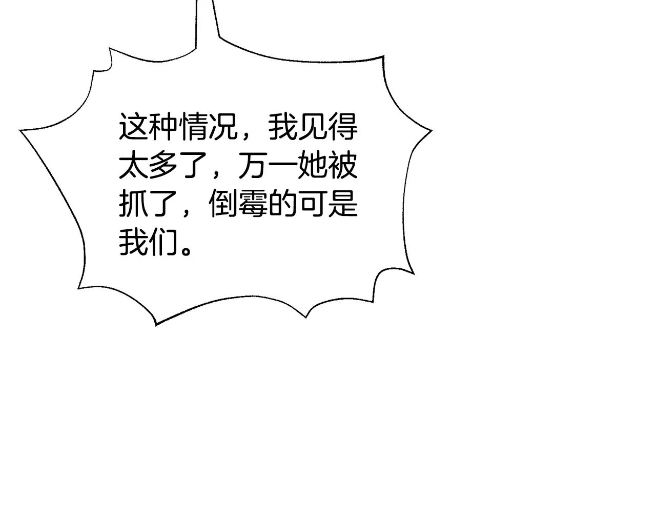 第31话 入场受阻 第156页