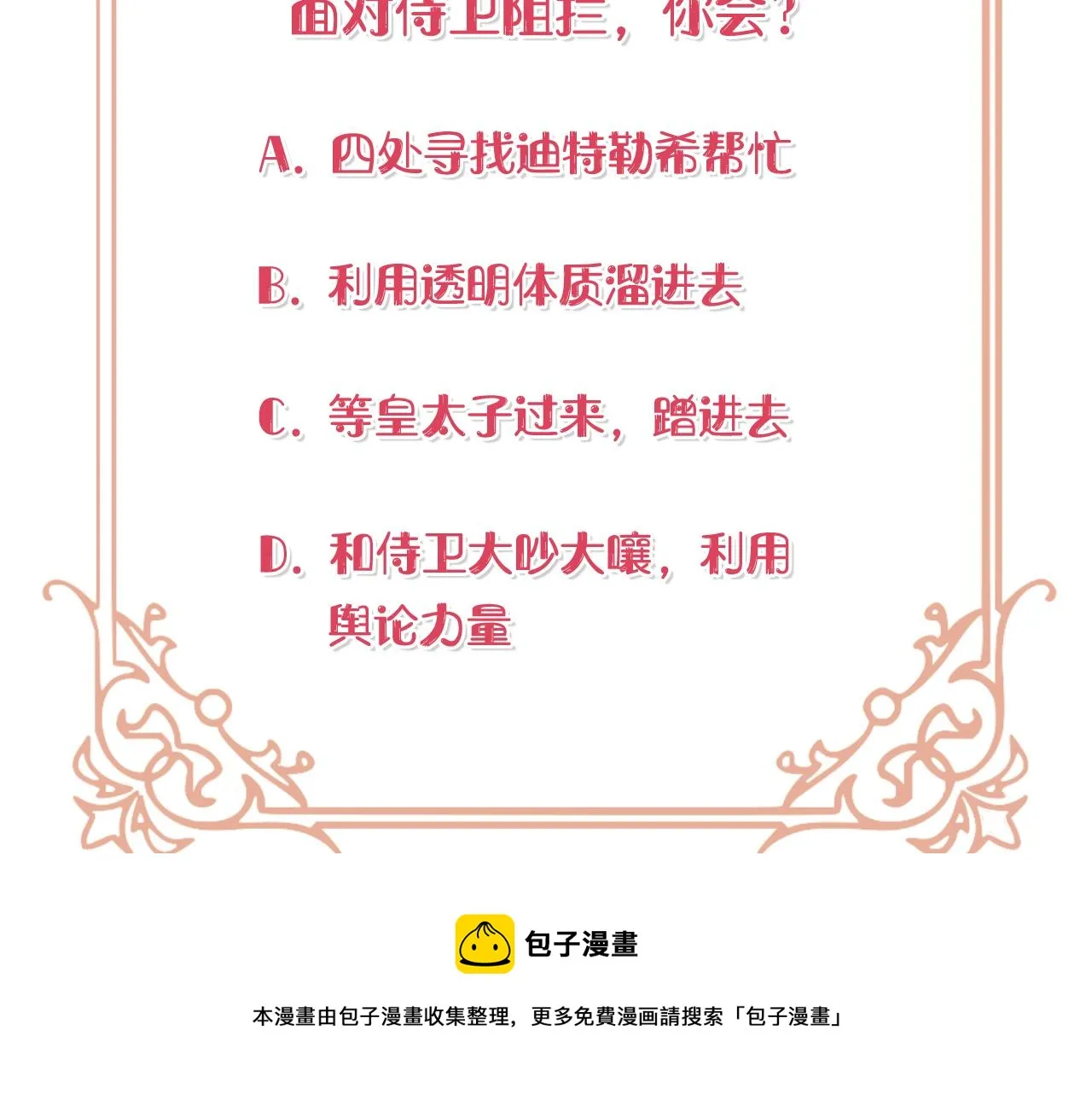 第31话 入场受阻 第197页