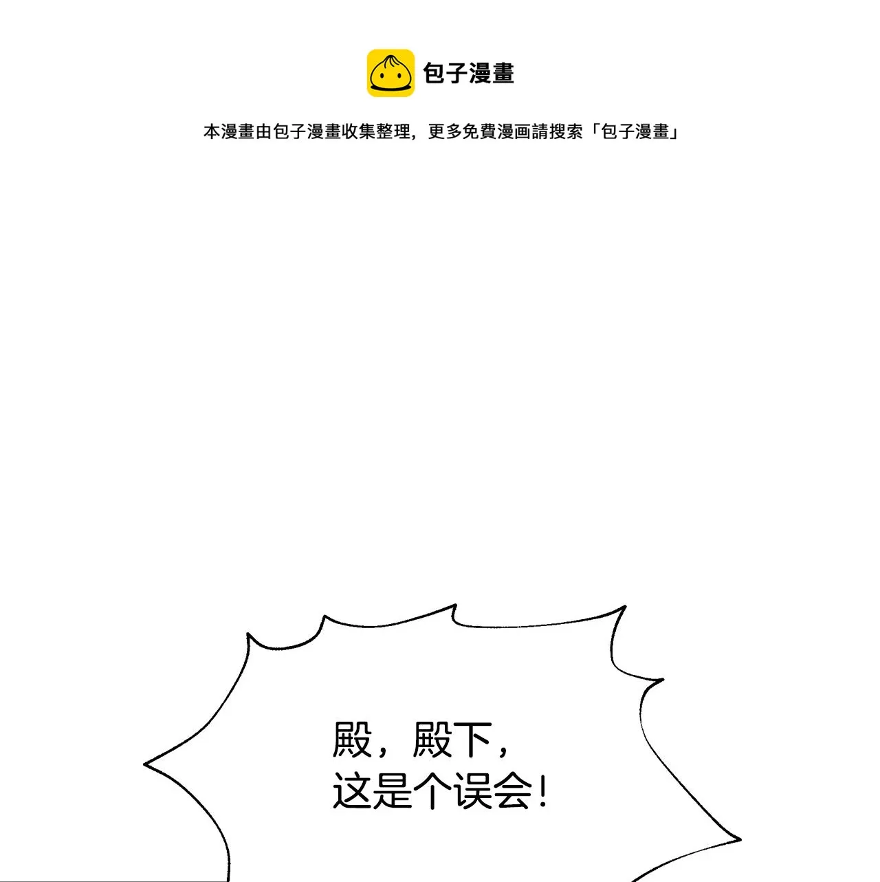 第30话 假面舞会 第1页