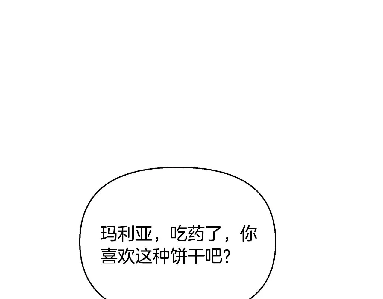 第30话 假面舞会 第6页