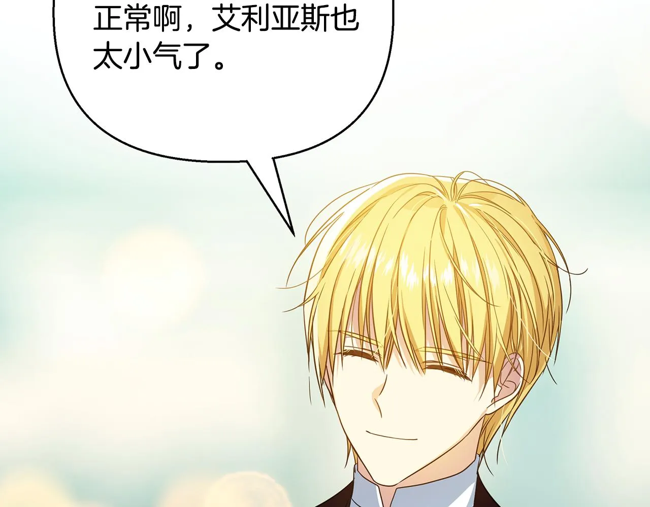第30话 假面舞会 第15页
