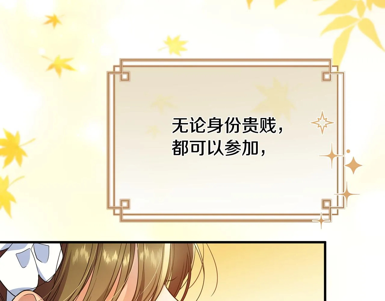 第30话 假面舞会 第31页