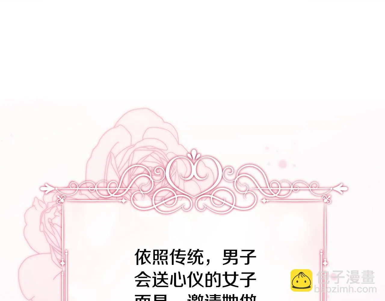 第30话 假面舞会 第36页