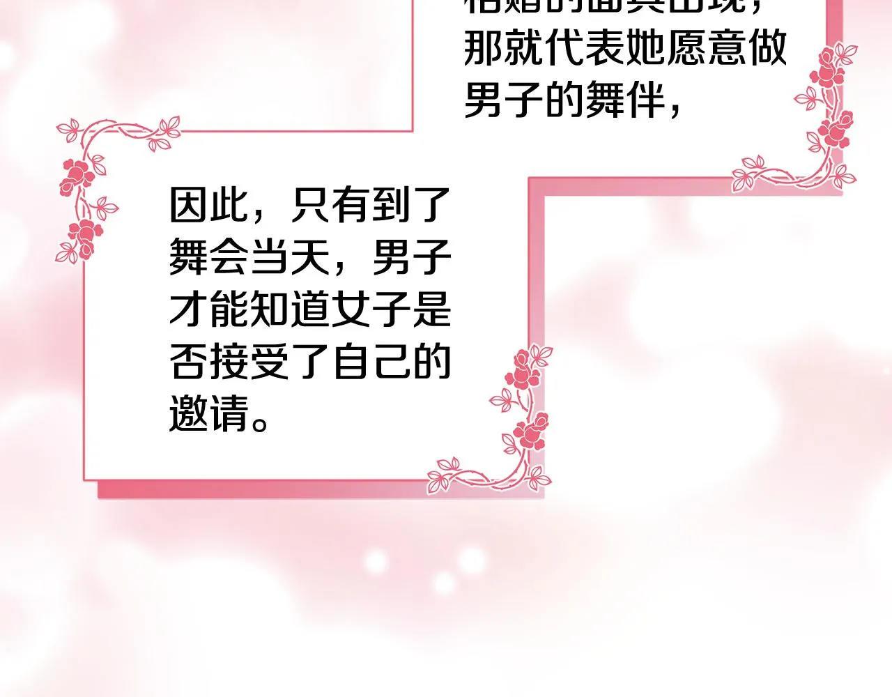 第30话 假面舞会 第40页