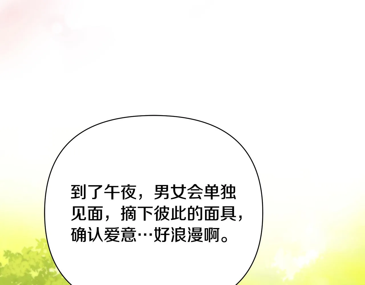 第30话 假面舞会 第41页