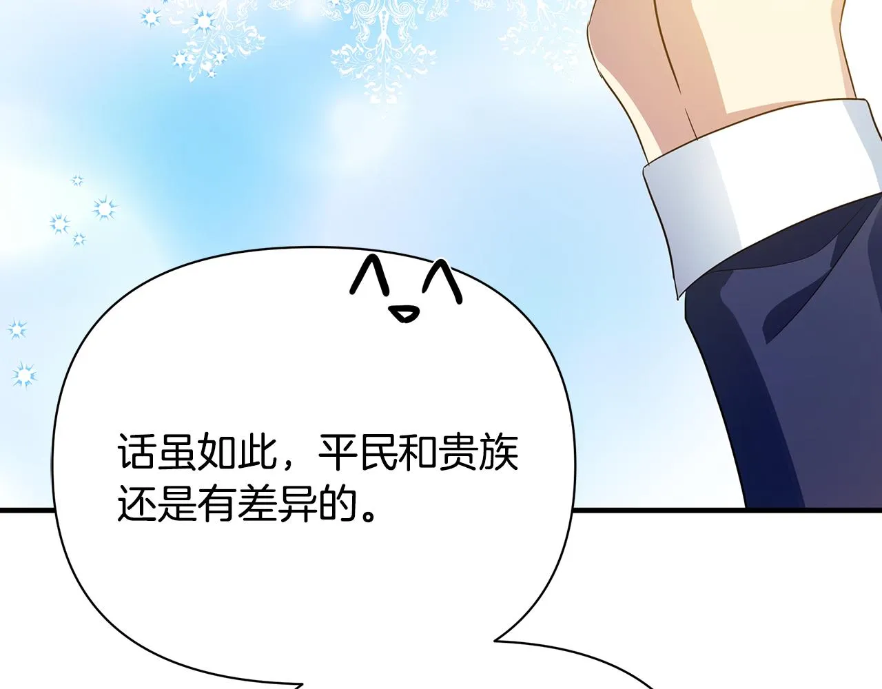 第30话 假面舞会 第53页