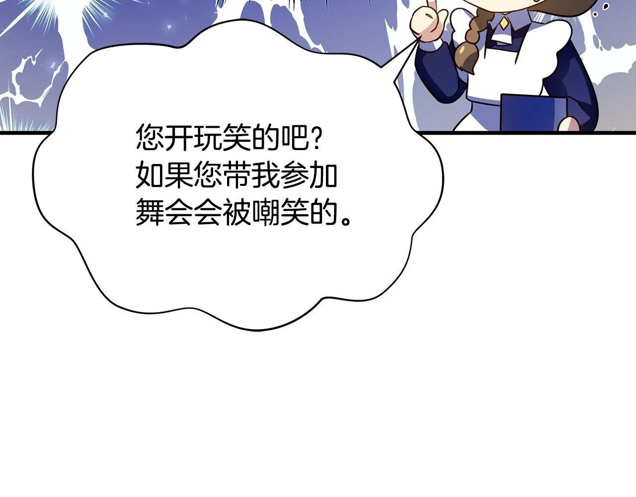 第30话 假面舞会 第62页