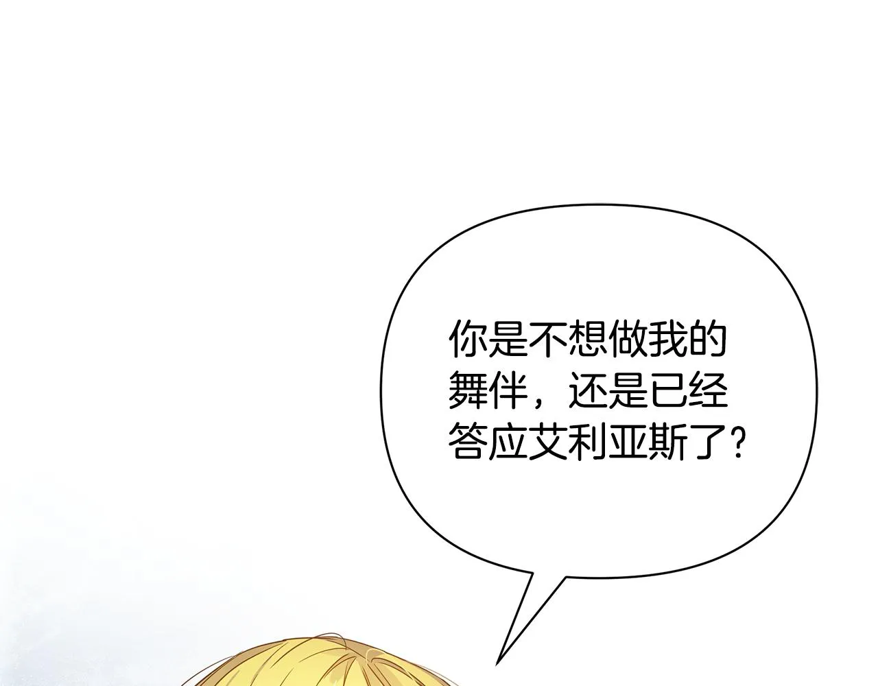 第30话 假面舞会 第66页