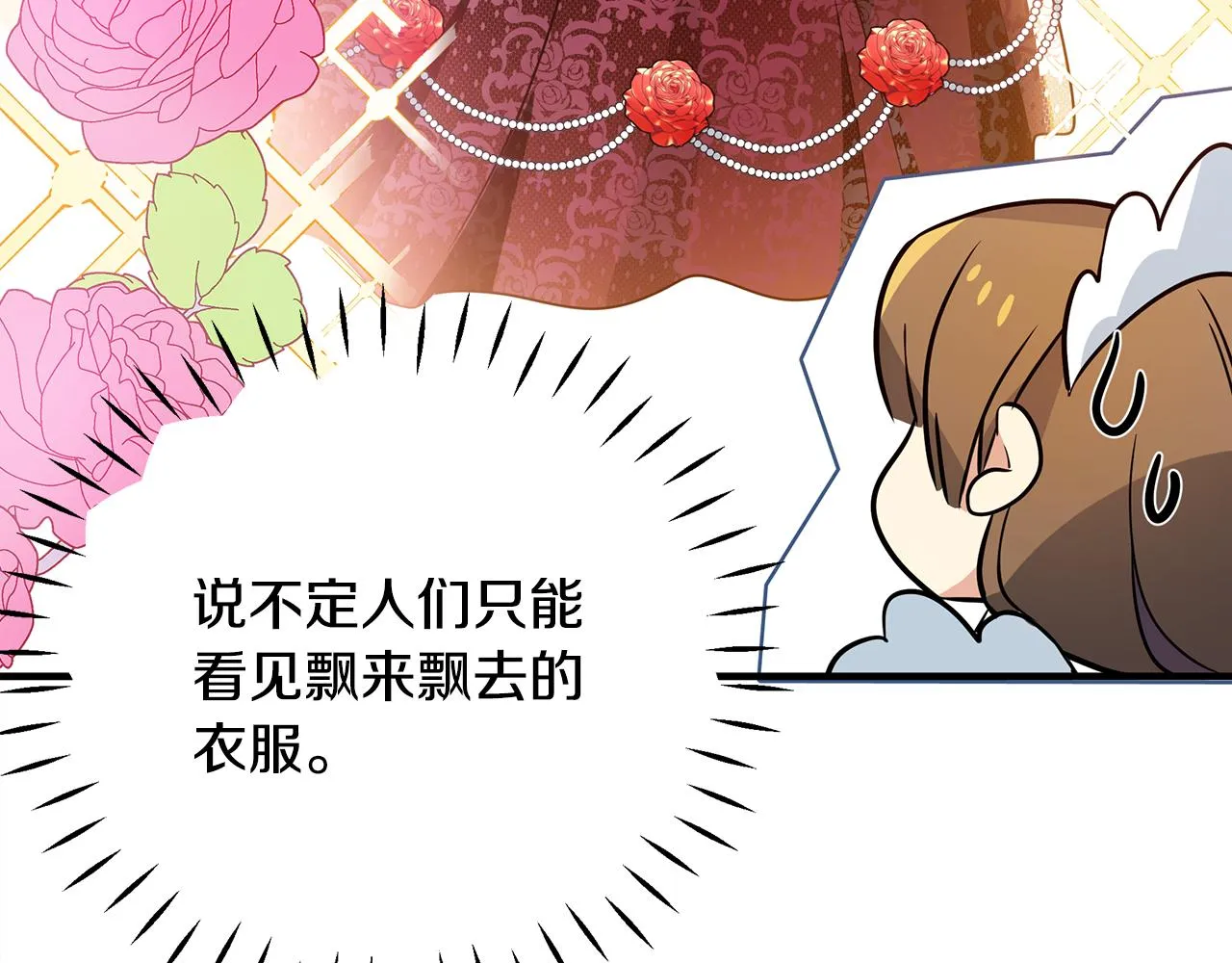 第30话 假面舞会 第76页