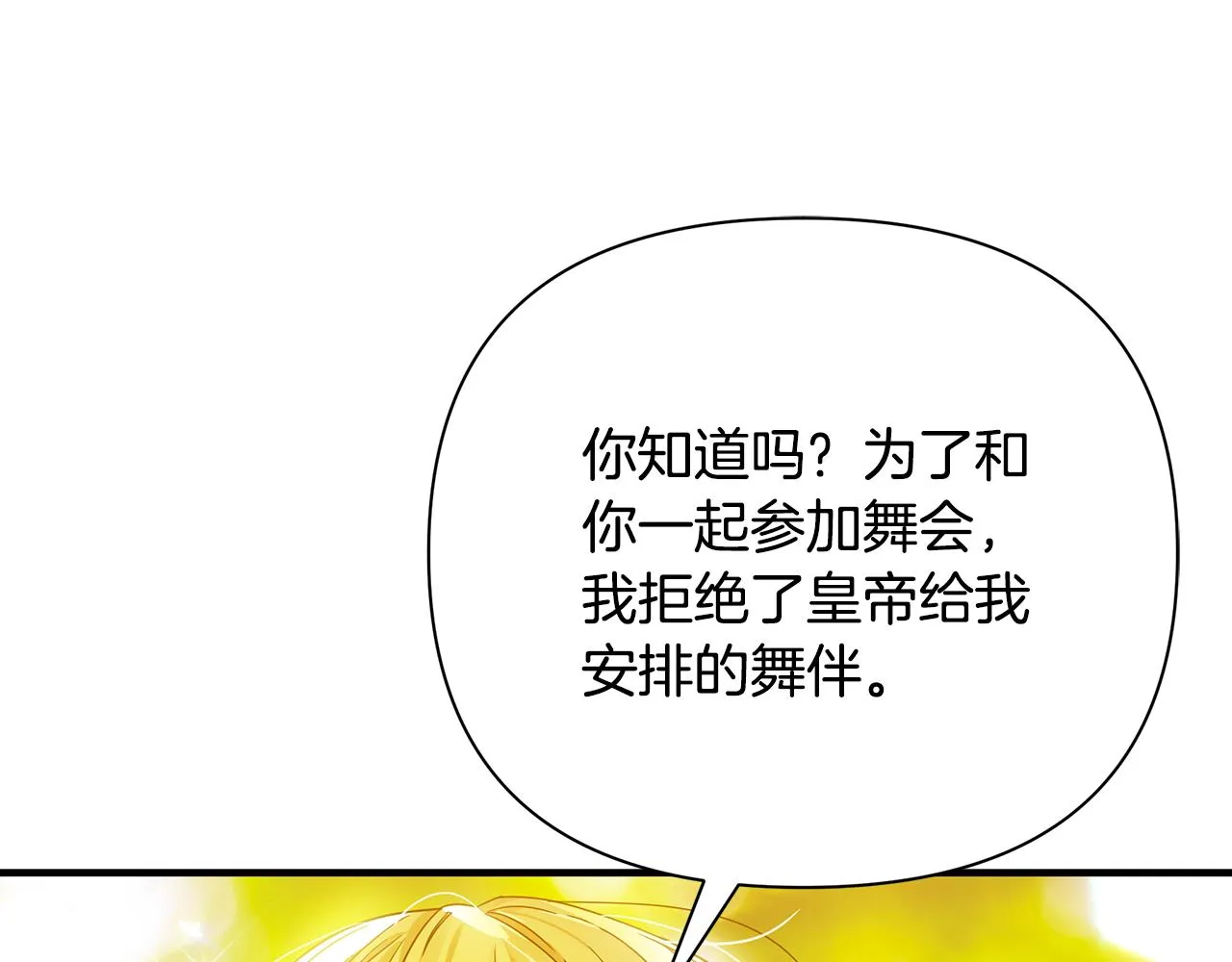 第30话 假面舞会 第98页