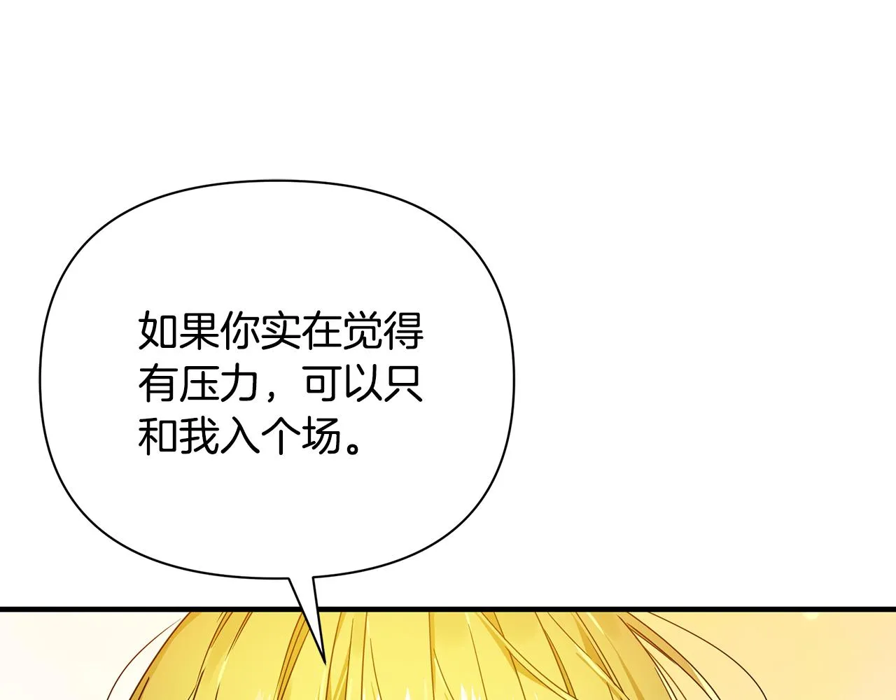第30话 假面舞会 第103页